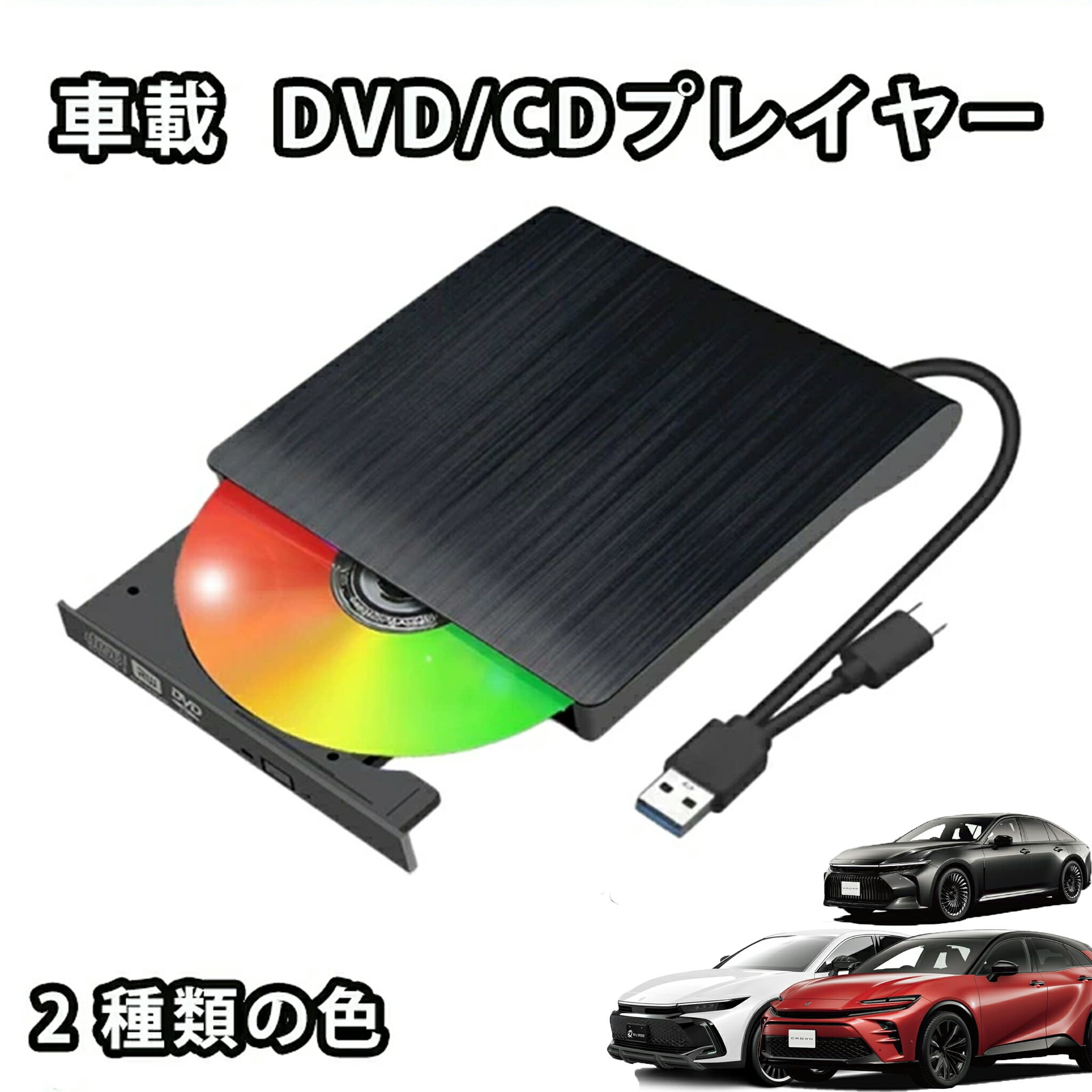 車載CDプレーヤー 車用DVDプレーヤー 純正ディスプレイオーディオ カーオーディオプレーヤー DVD再生専用プレーヤー 純正ディスプレイオーディオ車のCD/DVDプレーヤーです 簡単接続 USB挿すだけ 工事不要 モニターで操作可能 USB電源 Type-A Type-C