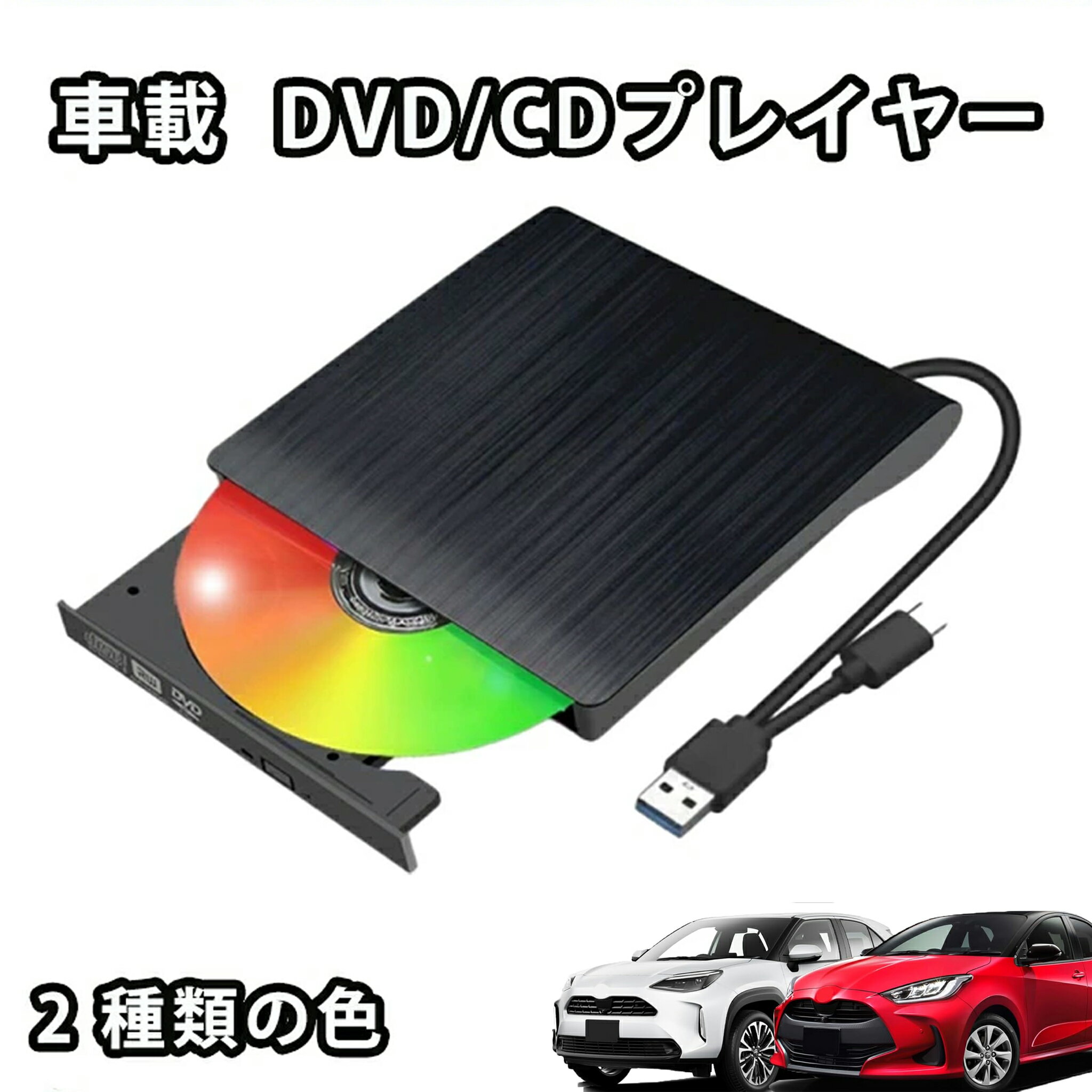 DVDプレイヤー CDプレイヤー 新型 専用 車載dvdプレーヤー 車用CDプレイヤー 純正ディスプレイオーディオ用 音楽再生 ビデオ再生 簡単接続 USB挿すだけ 工事不要 モニターで操作可能
