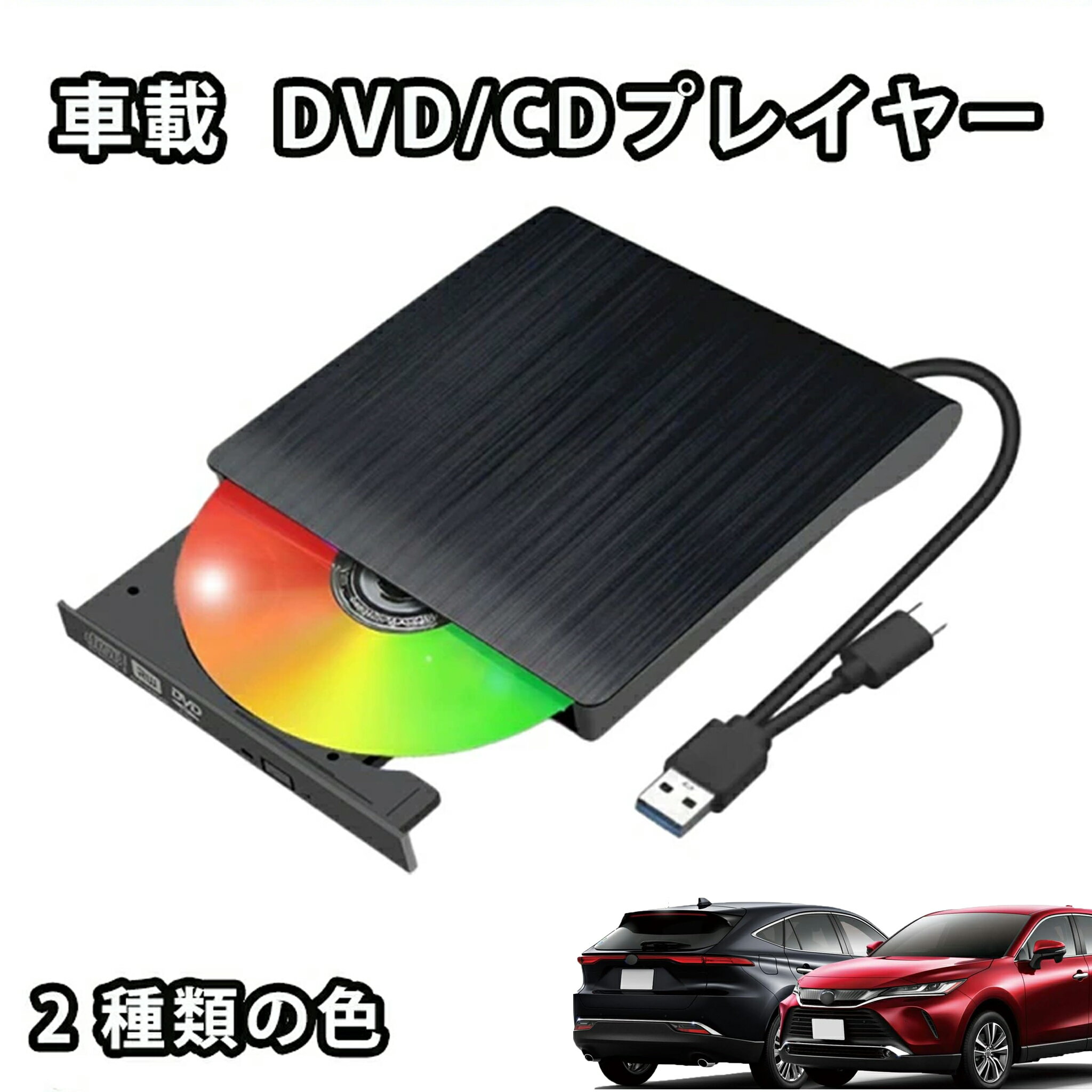 車載dvdプレーヤー 車載用 DVD dvdプレーヤー簡単接続 新型 専用 旅行 車載dvdプレーヤー 車用CDプレイヤー 純正ディスプレイオーディオ用 音楽再生 ビデオ再生 簡単接続 USB挿すだけ 工事不要 モニターで操作可能 収納バッグ