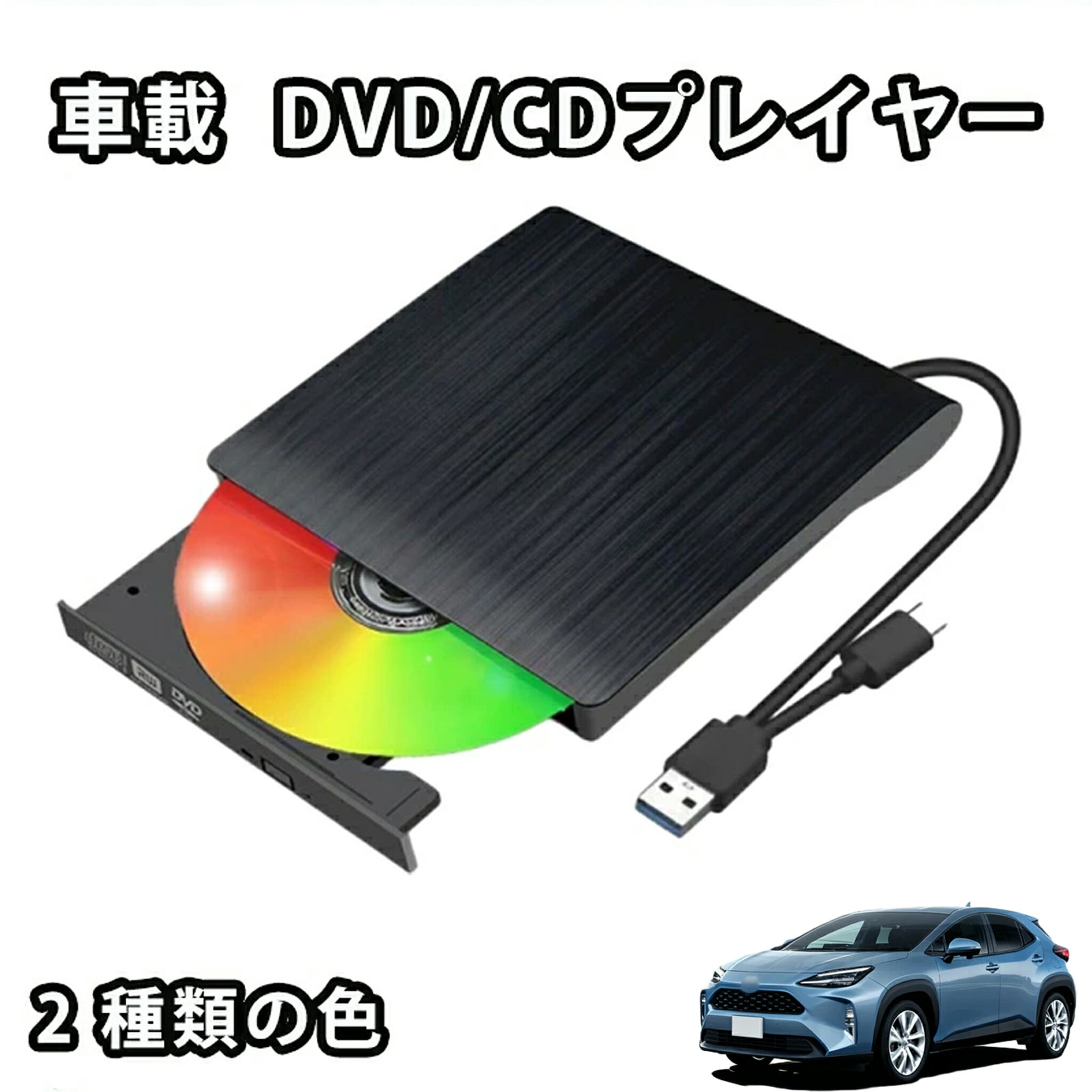 車載 DVDプレイヤー CDプレイヤー トヨタ 新型 シエンタ 10系 専用 車載dvdプレーヤー 車用CDプレイヤー 純正ディスプレイオーディオ用 トヨタ 令和5年6月～ 簡単接続 新型 専用 旅行 純正ディスプレイオーディオ用 音楽再生 ビデオ再生 簡単接続 USB挿すだけ 収納バッグ