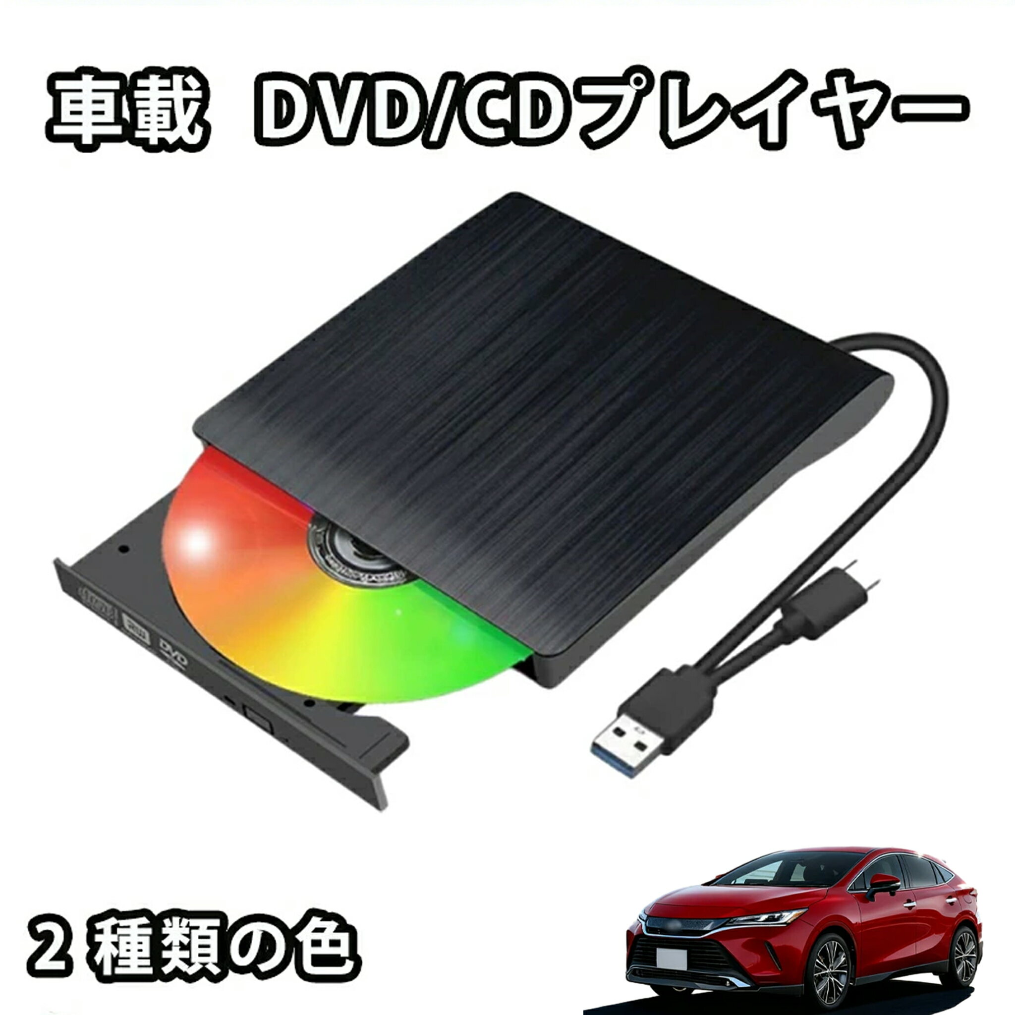車載 DVDプレイヤー トヨタ 新型 トヨタ 新型 ハリアー 80系 専用 車載dvdプレーヤー 車用CDプレイヤー 純正ディスプレイオーディオ用 トヨタ 簡単接続 新型 専用 旅行 純正ディスプレイオーディオ用 音楽再生 ビデオ再生 簡単接続 USB挿すだけ 収納バッグ