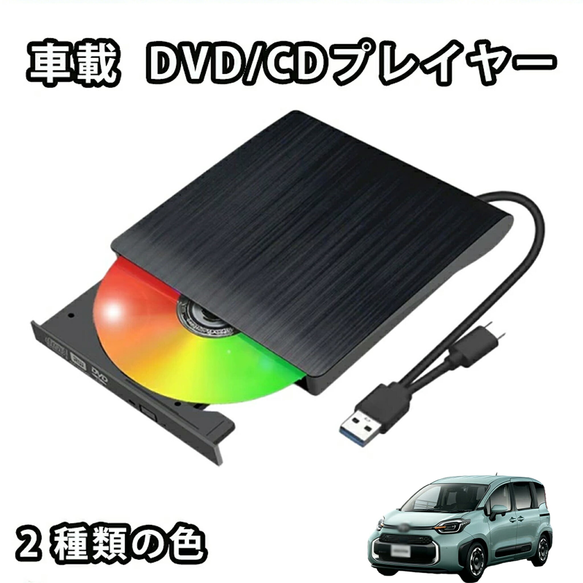 車用CDプレイヤー DVDプレイヤー CDプレイヤー シエンタ 10系 専用 車載dvdプレーヤー 車用CDプレイヤー 純正ディスプレイオーディオ用 音楽再生 ビデオ再生 簡単接続 USB挿すだけ 工事不要 モニターで操作可能