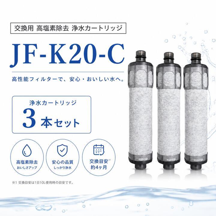 商品情報商品説明高効率フィルター素材 不織布と活性炭フィルター素材の組み合わせを採用。不織布は泥やサビなどの大きな粒子を効果的にブロックし、飲料水への混入を防ぎます。活性炭は残留塩素、特有の色や臭いなどの有害物質を強力に吸着し、純水を提供します。正確なサイズ設計 製品サイズは2.9cm×11.5cmで、小さくて精巧で、キッチンの蛇口に適しており、場所を取らず、取り付けが簡単で迅速で、さまざまなキッチンの蛇口に完璧にマッチします。安定したろ過速度 ろ過時間は約2.0L/分です。効率的なろ過を確保しながら、安定した水流量を提供し、長時間待つことなくキッチンでの毎日の水のニーズを満たします。大幅な浄水効果 残留塩素、泥、サビなど、水中の人体に有害な物質を効果的に除去し、同時に独特の色や臭いを吸収して水質を大幅に改善し、あなたとあなたの家族の飲料水をより安全で健康にします。より良い味覚体験 浄水はより純粋であるだけでなく、より良い味覚も持っています。お茶を淹れるのに使うか、直接飲むかにかかわらず、より良い味覚体験をもたらし、高品質の飲料水を楽しむことができます。注意事項【※【下記の場合も返品・交換をお受けできません】・ ご使用済・洗濯済場合・ お客様の元できずまたは破損・汚損が生じている場合・ 商品ににおいが付着している場合・ 過度な返品・交換を繰り返している場合・ 転売目的であると弊社が判断した場合　 （弊社が転売目的と判断した場合を含みます）※取り扱い上のご注意をよくお読みの上ご使用下さい。●機械による生産過程において、生地を織る際の糸の継ぎ目、ほつれなどが生じている場合がございますが、品質上の問題はございません。●使用するパソコンのモニター設定や部屋の照明により多少、色の変化が感じられる場合がございます。●大量生産の為、生産時期により、若干カラーの違いやサイズに誤差がございます。予めご了承下さいませ。●商品に使用している生地や素材上、臭いが気になる場合がございます。●色味が異なる・臭いなどの理由の交換・返金はお受けできません。ご了承くださいませ。※商品仕様は、予告無く仕様変更される場合がございます。予めご了承下さい。※ショットすると芝部分を傷つける恐れがありますので、予めご了承下さい。※商品画像につきましては、モニターの種類・設定等により、実際の商品とは素材感や色味が異なる見え方をする場合があります。※お使いの端末やモニターにより、実物と若干の色味の違いが感じられる場合がございます。恐れ入りますがあらかじめご了承下さい。※運送事故により箱が潰れる可能性がございます。※お問い合わせとメールを承りますので、質問や苦情を相談して有効に解決しましょう。勝手に悪いレビューをしないでお願い致します。※モニターの違いにより、実際の商品の色が画像と異なる場合があります。※手動測定とは異なるため、わずかな寸法の違いを許容してください。※本製品を使用する事により発生した事故、損傷、破損、損害等に関して弊社では責任を負いかねます。※販売している商品は全て新品未使用です、倉庫から出荷前に検品必要ですので、箱を開封する場合もございます、予めご了承くださいませ。※初期不良の場合は到着後3営業日以内にご連絡ください。品質保証◎※販売している商品は全て新品未使用です、倉庫から出荷前に検品必要ですので、箱を開封する場合もございます、予めご了承くださいませ。◎※初期不良の場合は到着後3営業日以内にご連絡ください。◎※初期不良の場合は写真や動画を送って下さい、確認後無料で新品交換もしくは御返金致しますのでご連絡下さい。◎※写真や動画を送っていただけない場合は技術者と確認できません、返品返金対応出来ない可能性が御座います、予めご了承くださいませ。※製造時期によりデザインや仕様に若干の変更がある場合がございます。予めご了承ください。※本機を利用したことによる、直接もしくは間接的に生じた損害、破損について当店は一切の責任を負いません。※パッケージや衣装箱が予告無く変更になる場合がございます。JF-K20 浄水カートリッジ JJF-K20 浄水栓用交換用カート JF-K20 JF-K21 JF-K22 浄水器 リッジ 交換用浄水器エレメント 活性炭フィルターエレメント キッチン蛇口用浄水器エレメント 物質除去 高塩素除去タイプ JF-K20 -C jf-k20 浄水器 カートリッジ 一体型浄水栓取替用 浄水カートリッジ 交換用高塩素除去カートリッジ 【仕様】浄水栓取替用カートリッジJF-K20 JF-K21 JF-K22、3個入り水栓本体に品番を表示するシールが貼られてます。必ずシールに記載の品番をご確認の上、ご購入をお願いいたします。カートリッジのろ過精度と塩素除去率の測定に合格してから包装されます。フィルターの効果を発揮していないと感じた場合はお気軽にご連絡ください。返金いたします。使用済みのものも返品・返金することができます。【独自のセラミックフィルター】カートリッジ素材は独自のセラミックフィルターを使用しており、雑菌の繁殖が。しにくい抗菌仕様となっています。【交換について】約4ヶ月(10L/日使用の場合)交換サイクルは、ご家族人数、ご使用頻度、水質、水圧などによって変わります。ご使用状況に合わせたカートリッジ交換をおすすめします。【浄水カートリッジ対応の水栓品番】オールインワン浄水栓（先端プッシュタイプ）JF-1456系JF-146系オールインワン浄水栓（先端レバータイプ）JF-AB461SYX-TA(JW)専用はこちらJF-AC46系JF-AD46系JF-AE46系JF-AF44系JF-AG44系JF-HB461系JF-L45系JF-T451系JF-1450系JF-1451系JF-245系JF-645系RJF-301系RJF-302系RJF-303系RJF-771系RJF-772系RJF-871系※取替浄水スパウト使用時SF-T101系SF-WL42系SF-WM42系※取替浄水スパウト使用時?ツーホールタイプ（台座があるタイプ）JF-AF43系JF-2430系JF-2436系RJF-872系RSF-85系※取替浄水スパウト使用時SF-WM430系SF-WL430系※取替浄水スパウト使用時壁付タイプ（壁から出ているタイプ）JF-AH43系JF-2432系RJF-86系 5