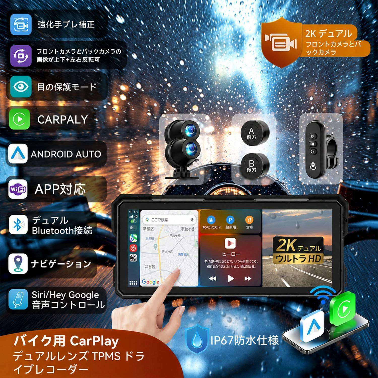 バイク用ディスプレイオーディオ バイク用ドライブレコーダー ドラレコ 8インチ 前...