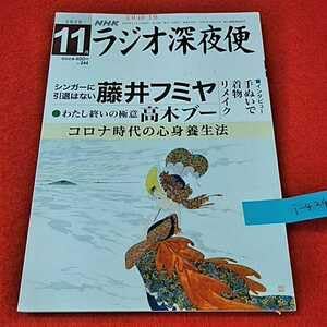 ši-4246 NHK饸 2020ǯ11 NHKӥ󥿡 ܰ