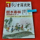 【中古】i-419※6 月刊NHKラジオ深夜便 2020年1月号 NHKサービスセンター 大日本印刷株式会社