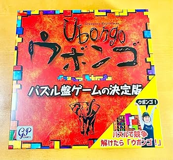 【中古】Ubongo ウボンゴ ジクソーゲームの決定版 GP GAMES ジーピー ボードゲーム 知育玩具 ジクソー