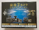 【中古】コムテック・デンソー 前後2カメラドライブレコーダーGPS搭載デンソー isafe Simple5 DC-DR652