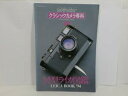 【中古】書籍 LEICA カメラレビュー クラシックカメラ専科 No.28 M型ライカ図鑑 LEICA BOOK94 朝日ソノラマ 管Le325