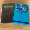【中古】絶版・ 新英英辞典 研究社 英語 辞書 語学 英会話 イングリッシュ 参考書 学習 語彙(2)