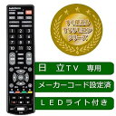 【中古】OHM LEDライト付き 簡単TVリモコン 日立専用 AV-R330N-H
