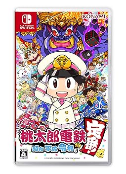 【中古】桃太郎電鉄 ~昭和 平成 令和も定番! ~ 【中古】桃太郎電鉄 ~昭和 平成 令和も定番! ~