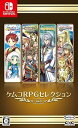 【中古】ケムコRPGセレクション Vol.3 - Switch