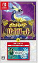 【中古】ポケットモンスター バイオレット+ゼロの秘宝 -Switch (【購入特典】モンスターボール 100個 同梱)