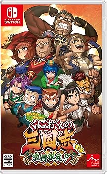 【中古】ダウンタウンスペシャル くにおくんの三国志だよ満員御礼!! - Switch 【中古】ダウンタウンスペシャル くにおくんの三国志だよ満員御礼!! - Switch