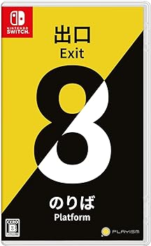 【中古】8番出口・8番のりば -Switch