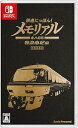 【中古】鉄道にっぽん! メモリアル JR東海 キハ85 特急南紀 編- Switch