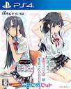 【中古】やはりゲームでも俺の青春ラブコメはまちがっている。&続 おまとめセット - PS4