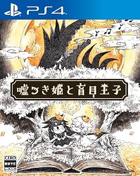 【中古】嘘つき姫と盲目王子 - PS4