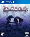 【中古】最悪なる災厄人間に捧ぐ - PS4