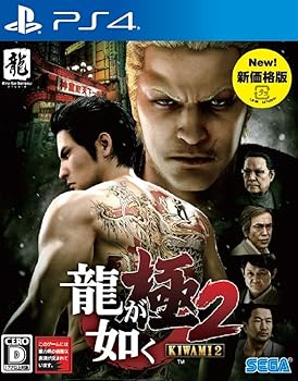 【中古】龍が如く 極2 新価格版 - PS4 【中古】龍が如く 極2 新価格版 - PS4