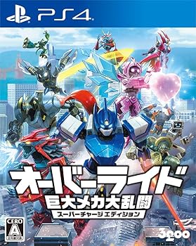 【中古】オーバーライド 巨大メカ大乱闘 スーパーチャージエディション - PS4