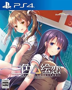 【中古】三色絵恋-Tricolour Lovestory-(トリコロール ラブストーリー) - PS4 【中古】三色絵恋-Tricolour Lovestory-(トリコロール ラブストーリー) - PS4