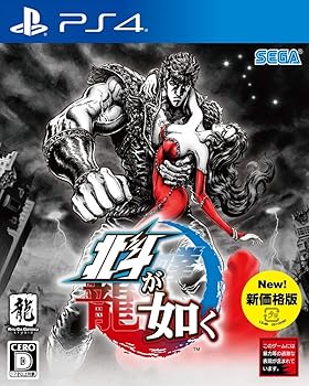 【中古】北斗が如く 新価格版 - PS4
