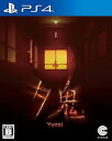 【中古】PlayStation 4版 夕鬼 (ゆうおに)