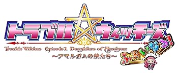 【中古】PS4版 トラブル ウィッチーズ ふぁいなる! 〜Episode 01 アマルガムの娘たち〜