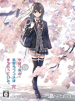 【中古】やはりゲームでも俺の青春ラブコメはまちがっている。完 限定版【同梱物】オリジナルアニメ Blu-ray「だから、思春期は終わらずに、青春は続いて 【中古】やはりゲームでも俺の青春ラブコメはまちがっている。完 限定版【同梱物】オリジナルアニメ Blu-ray「だから、思春期は終わらずに、青春は続いて