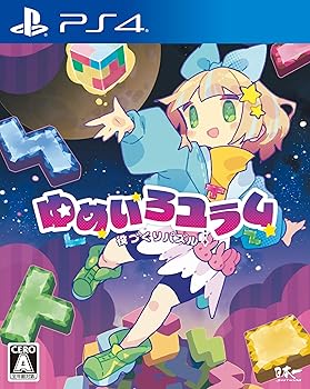 【中古】役づくりパズル　ゆめいろユラム - PS4