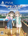 【中古】ヤマノススメ Next Summit ~あの山に、もう一度~ -PS4
