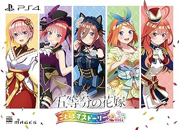 【中古】五等分の花嫁 ごとぱずストーリー 2nd 限定版 【同梱物】豪華イラスト画集 - PS4 【中古】五等分の花嫁 ごとぱずストーリー 2nd 限定版 【同梱物】豪華イラスト画集 - PS4