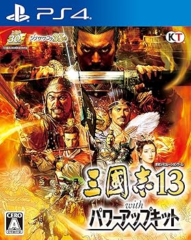 【中古】三國志13 with パワーアップキット - PS4 【中古】三國志13 with パワーアップキット - PS4