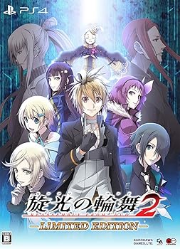 【中古】旋光の輪舞2 限定版 (【特典】設定資料集・オリジナルサウンドトラック・設定資料DVD 同梱) - PS4