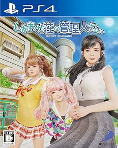 【中古】【PS4】しあわせ荘の管理人さん。【初回封入特典】「華咲高校指定夏服・半袖」3色セット プロダクトコード(封入)