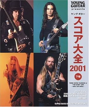 【中古】ヤングギター スコア大全 2001 下巻