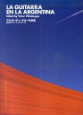 【中古】アルゼンチンギター作品集 ビクトールビラダンゴス/監修