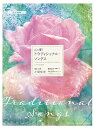 【中古】GG692 改訂新版 心に響くトラディショナル・ソングス/小関佳宏 編曲・演奏【模範演奏音源QRコード+タブ譜(ソロ曲のみ)付き】
