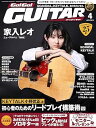 【中古】Go ! Go ! GUITAR (ギター) 2018年4月号