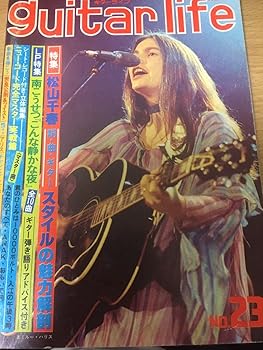 【中古】guitar life ギターライフ 1979年1月 NO.23 特集 松山千春 南こうせつ 財津和夫 歌手 フォーク 神田川