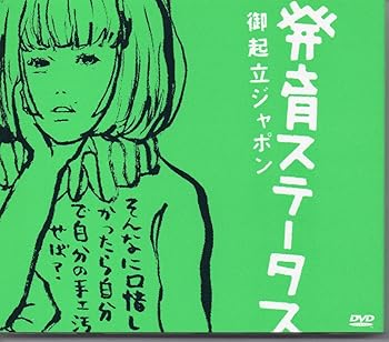 【中古】DVD 椎名林檎御起立ジャポン、TOBF5044、紙のスリップケース、発育ステータス椎名林檎:ベース、田渕ひさ子:ギターほか 歌手 東京事変 ここでキ