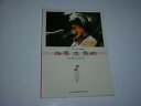 【中古】ギター弾き語り 寒水魚