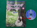 【中古】アコースティックギタープレイ すぐ弾ける フォークソングギターソロ 2 楽譜 模範演奏CD付 演奏・アレンジ/坂元昭二(2)
