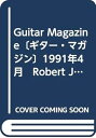 【中古】Guitar Magazine〔ギター・マガジン〕1991年4月 Robert Johnson