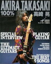 【中古】100% 高崎晃のすべて ギター スコア ヤングギター増刊 (ヤングギター)