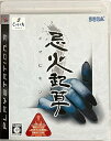 【中古】忌火起草 - PS3(2)