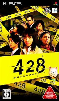 【中古】428 ~封鎖された渋谷で~ - PSP