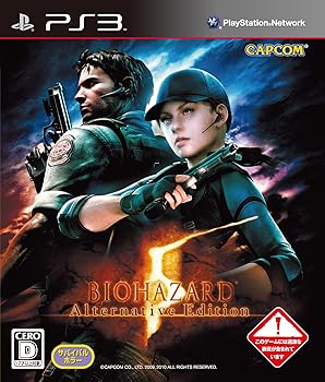 【中古】バイオハザード5 オルタナティブ エディション - PS3 【中古】バイオハザード5 オルタナティブ エディション - PS3